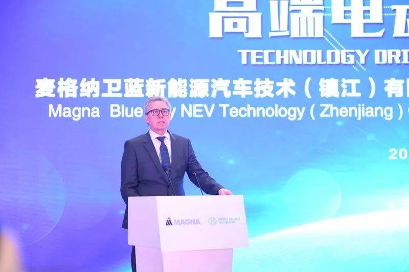 嗨麦格纳卫蓝北汽新能源与麦格纳合资公司正式揭牌