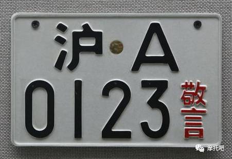 回顾丨我们的摩托车车牌从前是这个样子的(上)