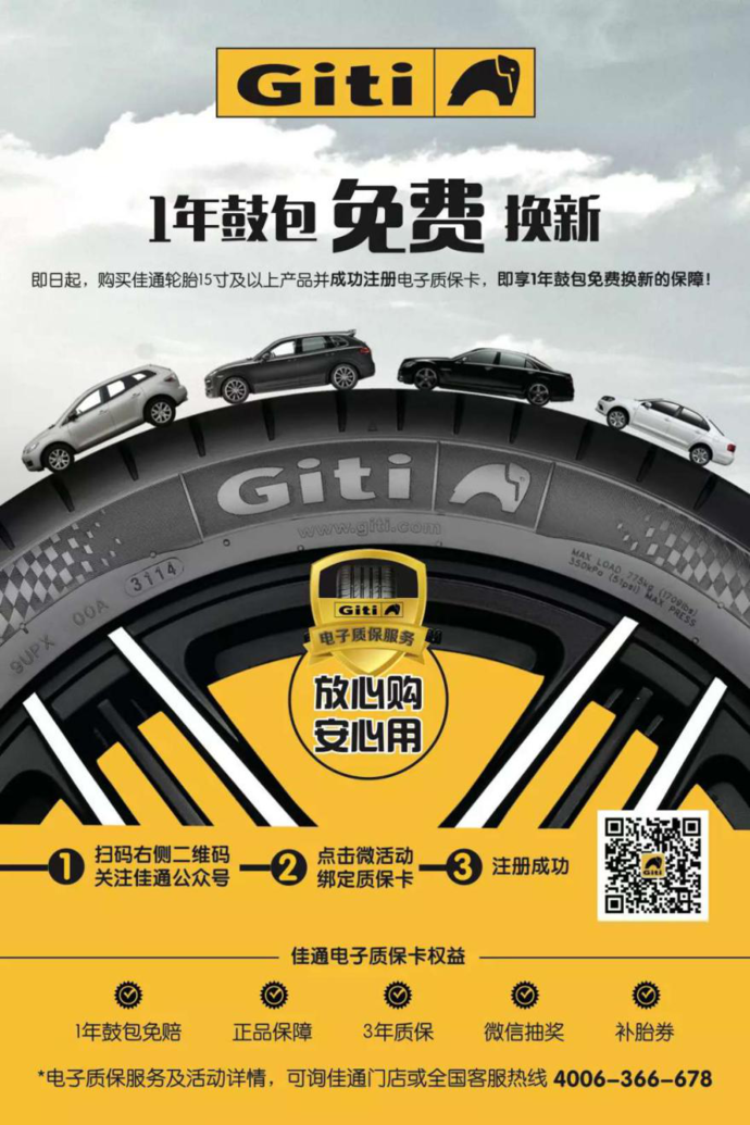 佳通你的轮胎鼓包我来换