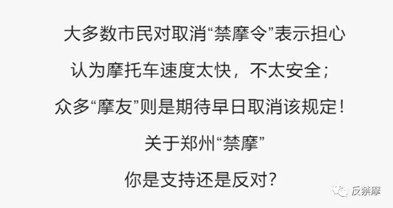 说说郑州禁摩令的地方立法和民意投票