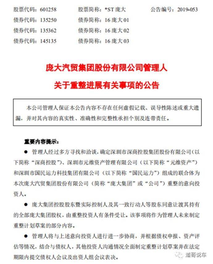 龐大集團正式敲定重組方龐慶華讓渡全部股權清盤離場