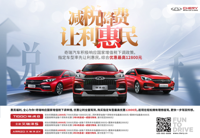 综合优惠最高12800元奇瑞部分车型推出购车优惠政策