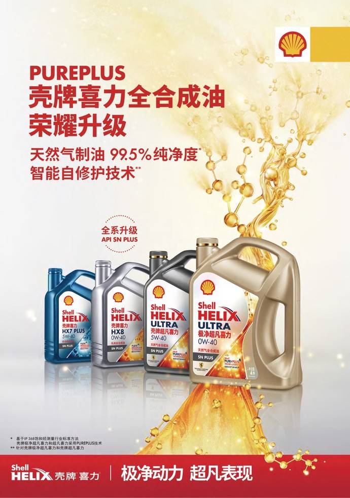 助力f1千场传奇2019壳牌极净超凡喜力新品亮相