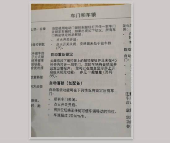 车内贵重物品被盗 皆因林肯自动重锁功能失灵 有车以后