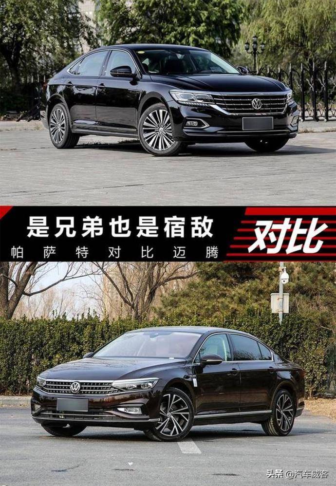 是兄弟也是宿敌帕萨特对比迈腾