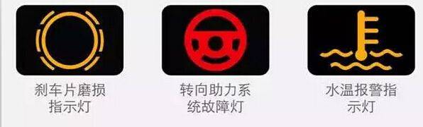 汽车故障灯大全 有车以后