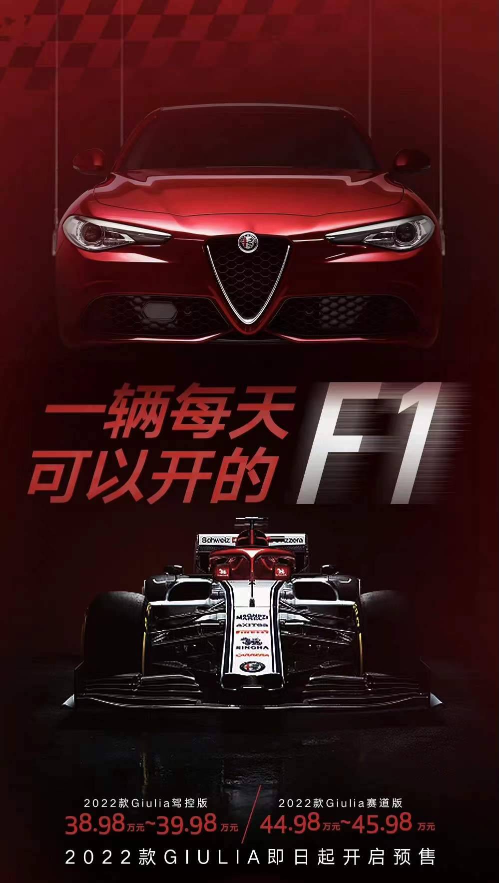 愤怒的小鸟”来啦！阿尔法·罗密欧Giulia 开启预售，38.98万元起_有车以后