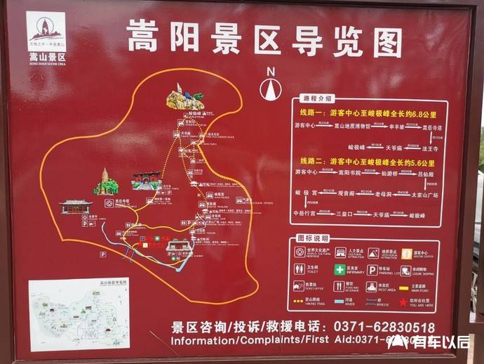 自驾嵩山行了凡自成仙