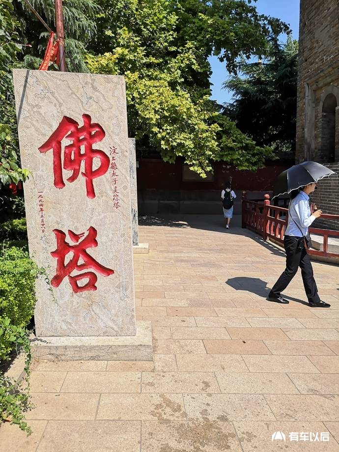 汶上宝相寺拜佛牙舍利